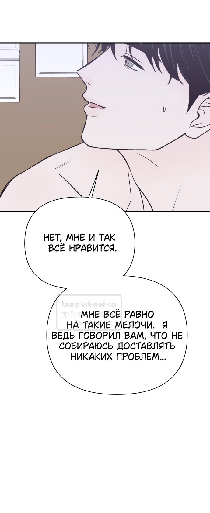 Страница 29 главы 25 манги Во власти луны / Moonstruck
