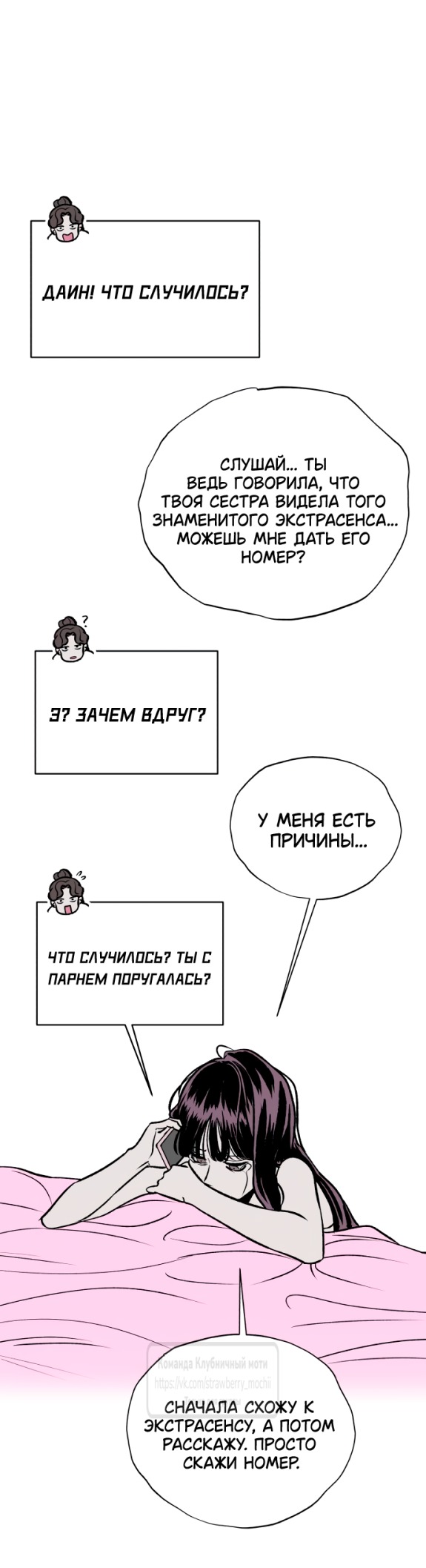 Страница 13 главы 15 манги Во власти луны / Moonstruck