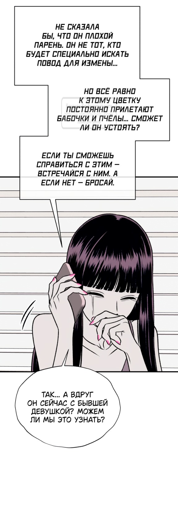 Страница 22 главы 15 манги Во власти луны / Moonstruck