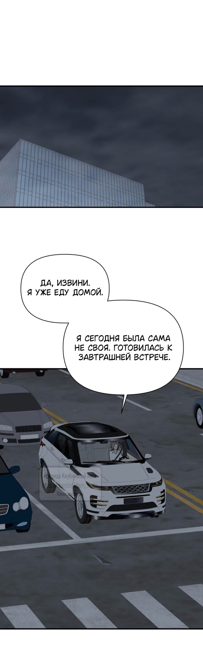 Страница 35 главы 20 манги Во власти луны / Moonstruck
