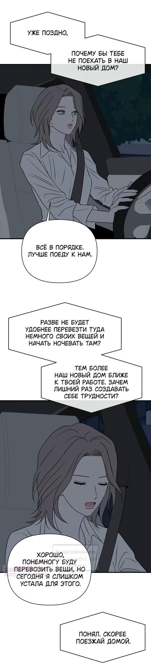 Страница 36 главы 20 манги Во власти луны / Moonstruck