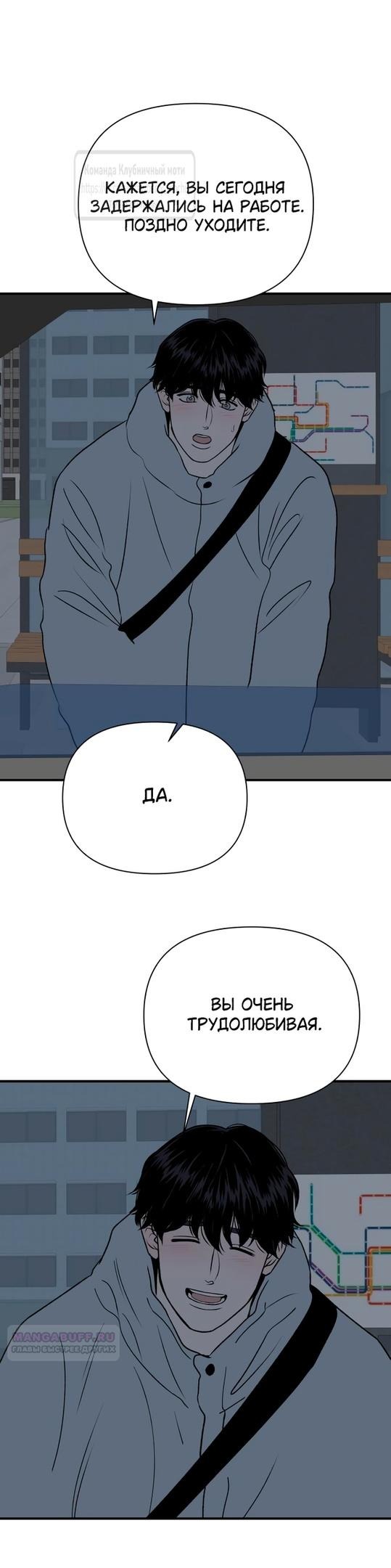 Страница 44 главы 20 манги Во власти луны / Moonstruck