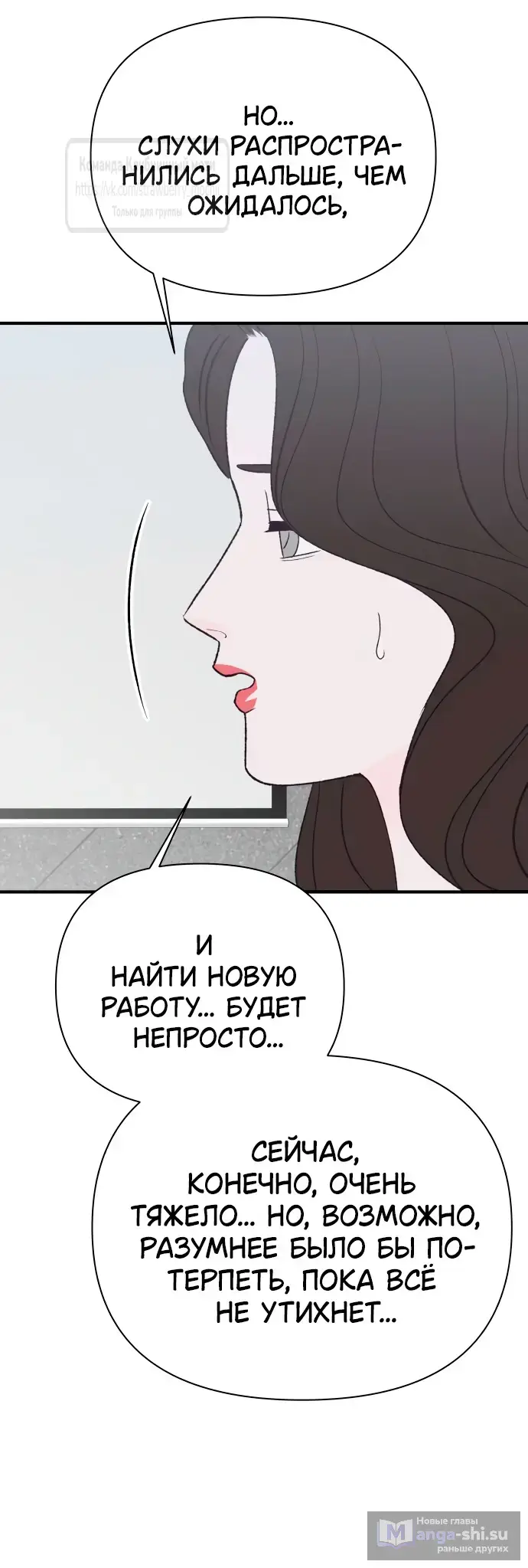 Страница 19 главы 42 манги Во власти луны / Moonstruck