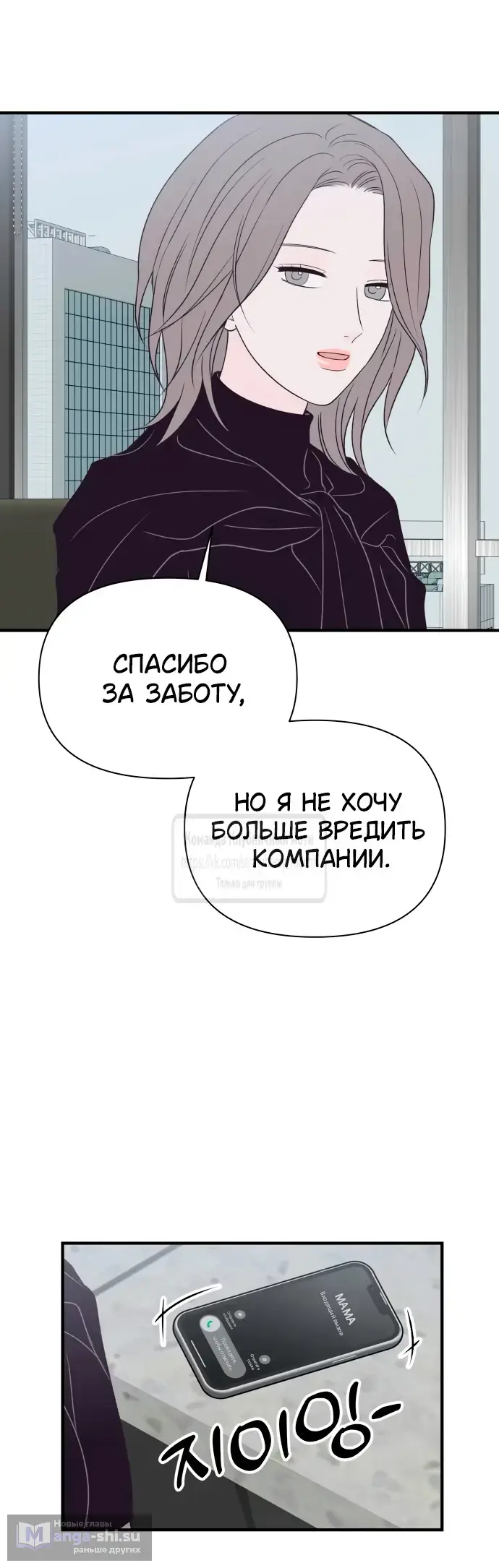 Страница 20 главы 42 манги Во власти луны / Moonstruck