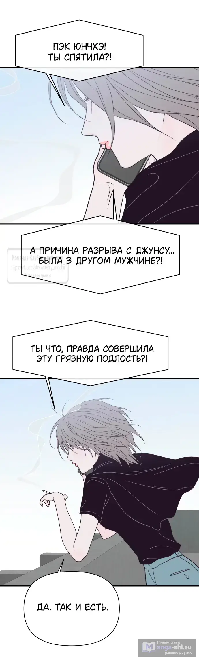 Страница 24 главы 42 манги Во власти луны / Moonstruck