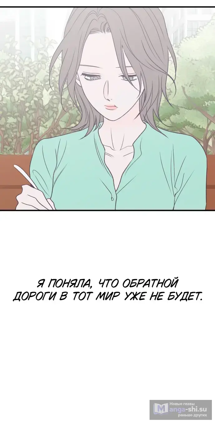 Страница 38 главы 42 манги Во власти луны / Moonstruck