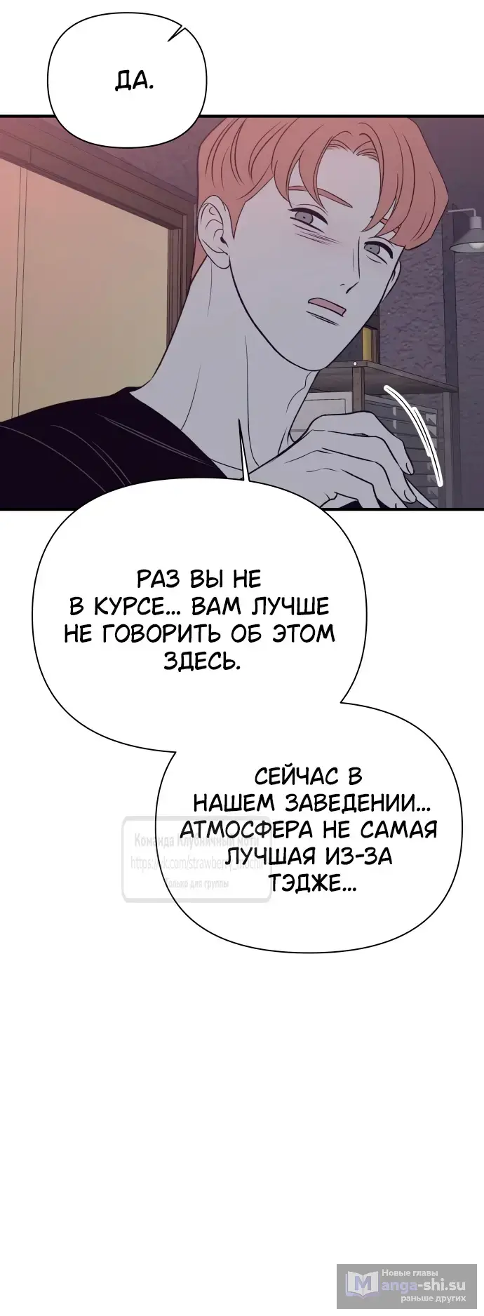 Страница 57 главы 42 манги Во власти луны / Moonstruck