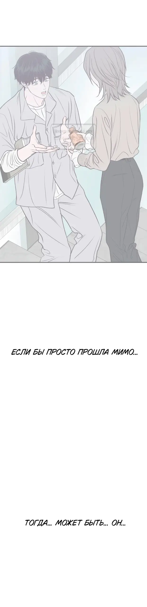 Страница 97 главы 42 манги Во власти луны / Moonstruck