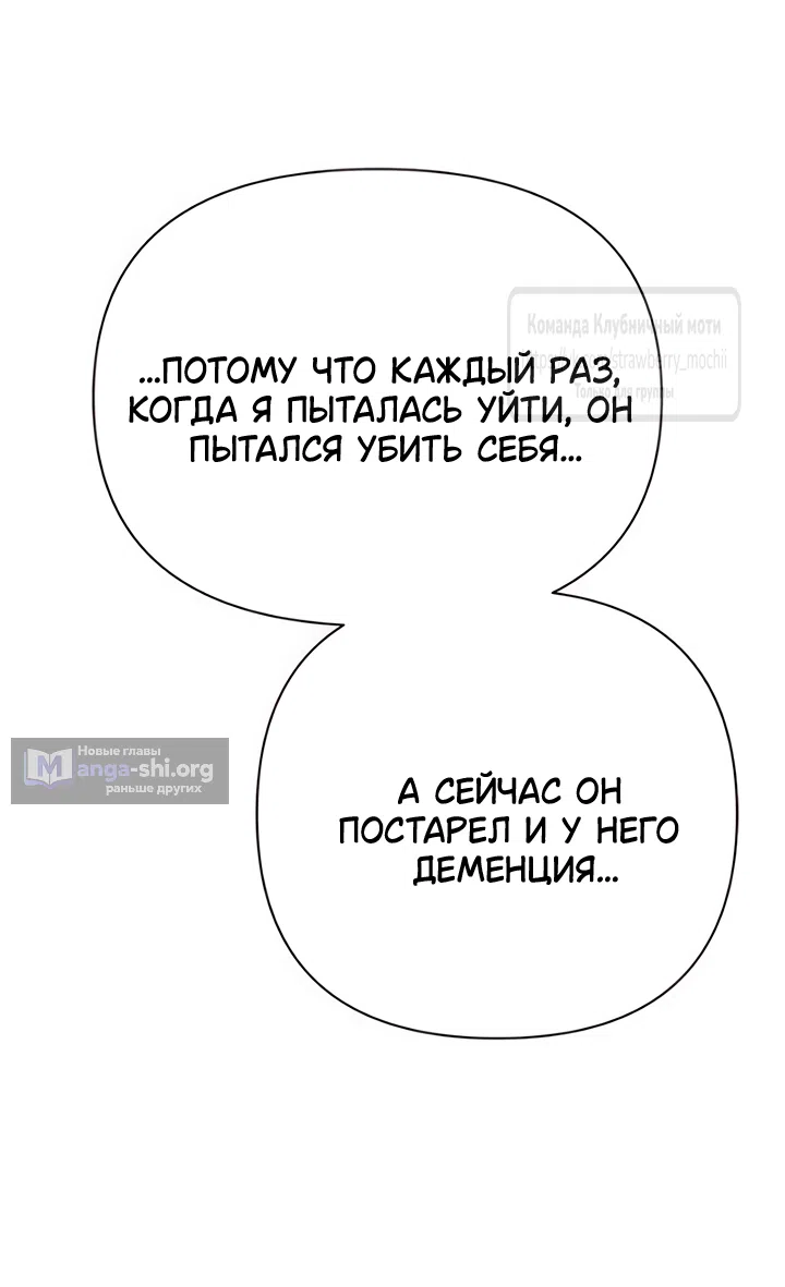 Страница 10 главы 63 манги Во власти луны / Moonstruck