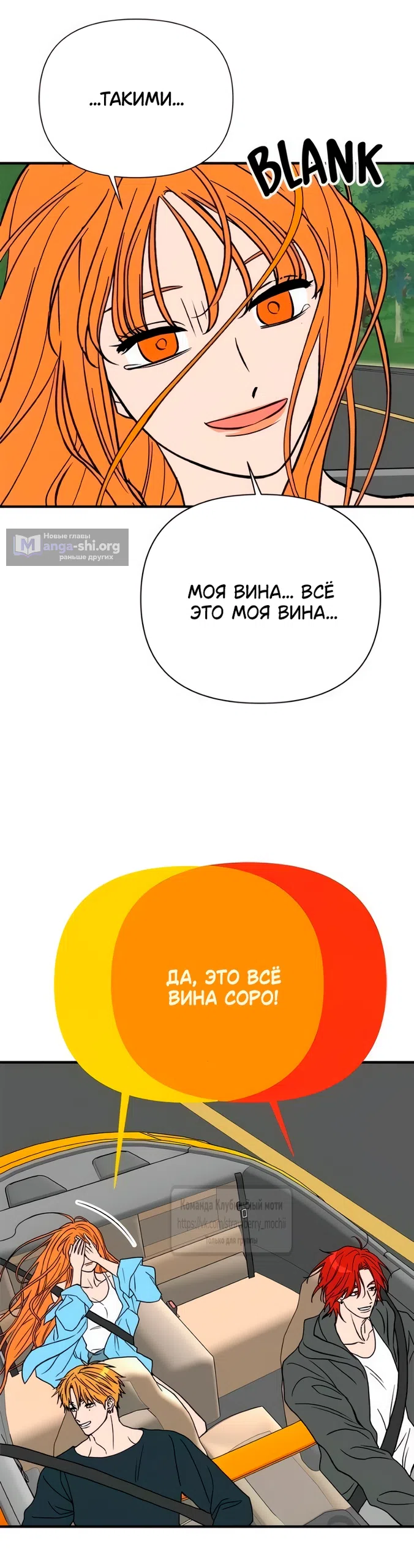 Страница 21 главы 63 манги Во власти луны / Moonstruck