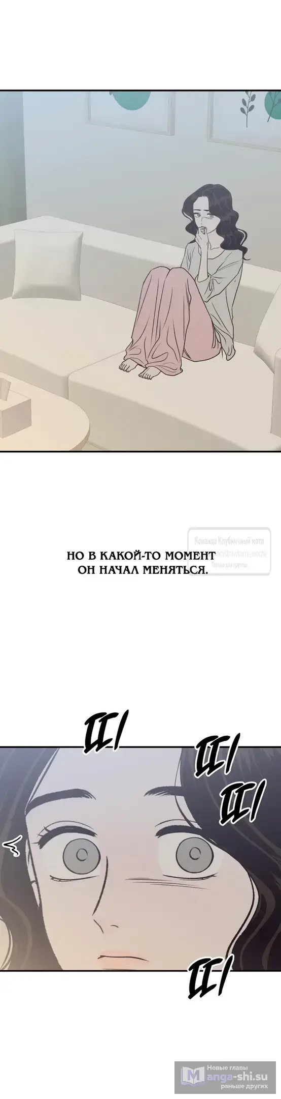 Страница 24 главы 40 манги Во власти луны / Moonstruck