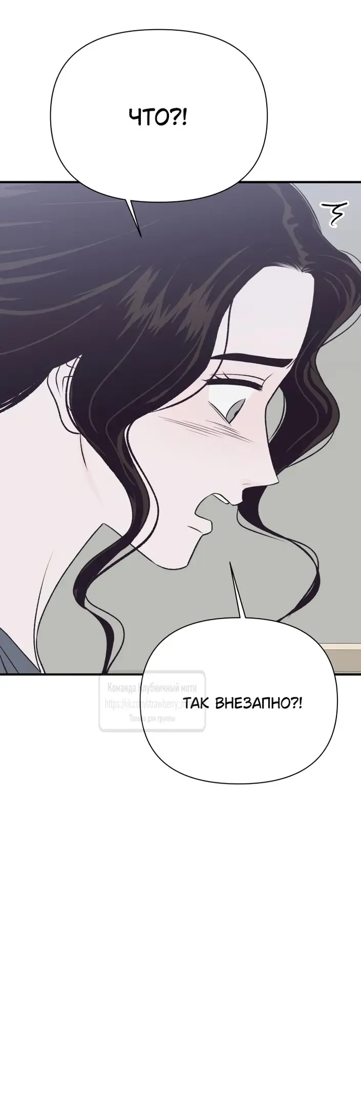Страница 39 главы 40 манги Во власти луны / Moonstruck