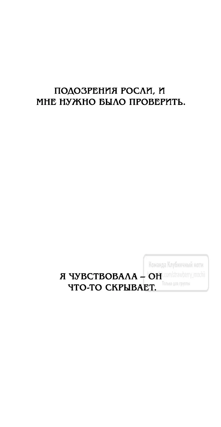 Страница 42 главы 40 манги Во власти луны / Moonstruck