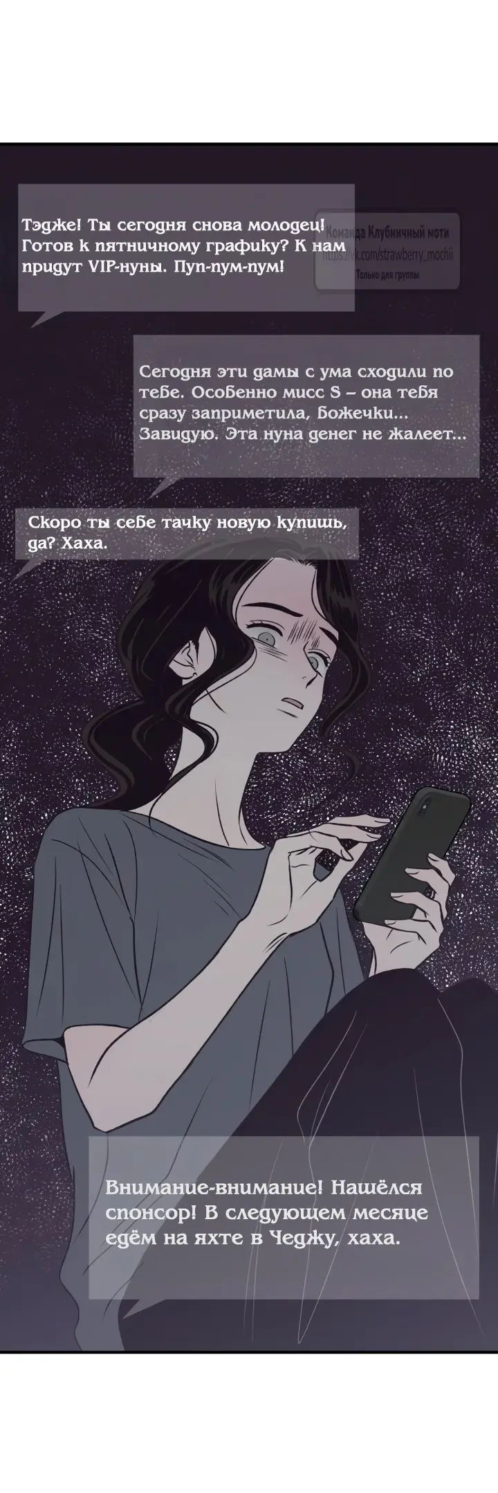 Страница 47 главы 40 манги Во власти луны / Moonstruck