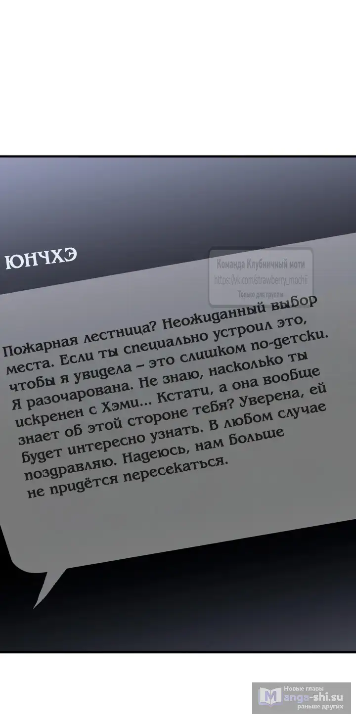 Страница 52 главы 40 манги Во власти луны / Moonstruck