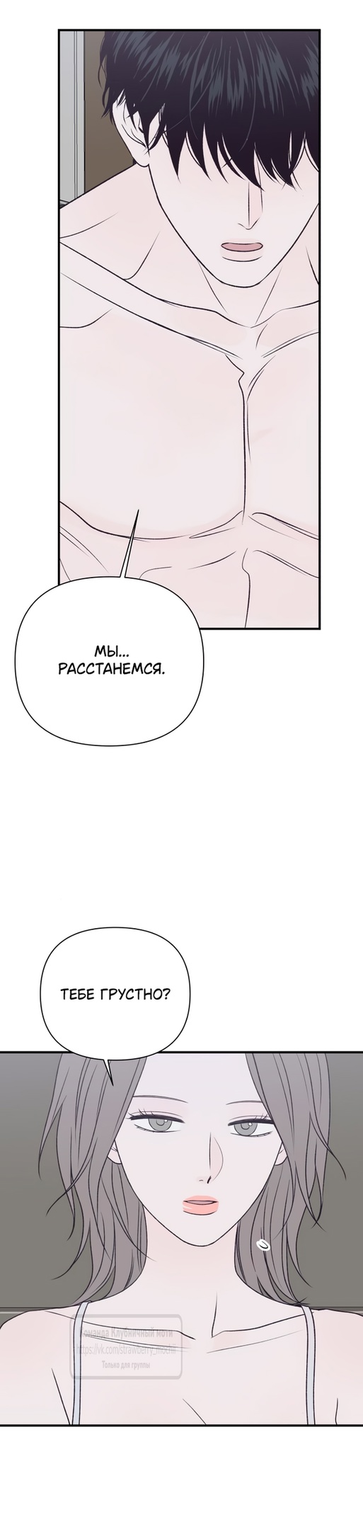 Страница 29 главы 26 манги Во власти луны / Moonstruck