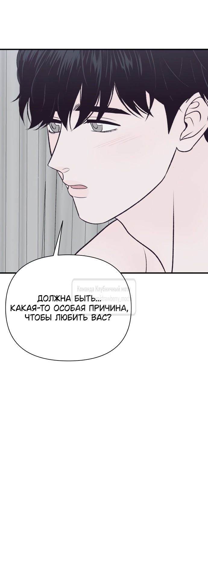 Страница 37 главы 26 манги Во власти луны / Moonstruck