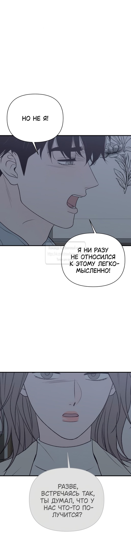 Страница 14 главы 33 манги Во власти луны / Moonstruck