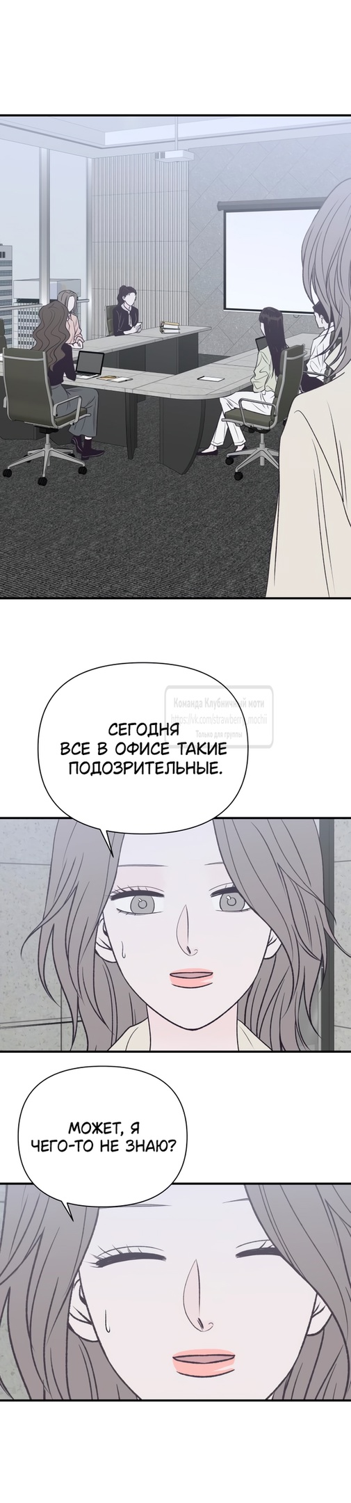 Страница 19 главы 39 манги Во власти луны / Moonstruck