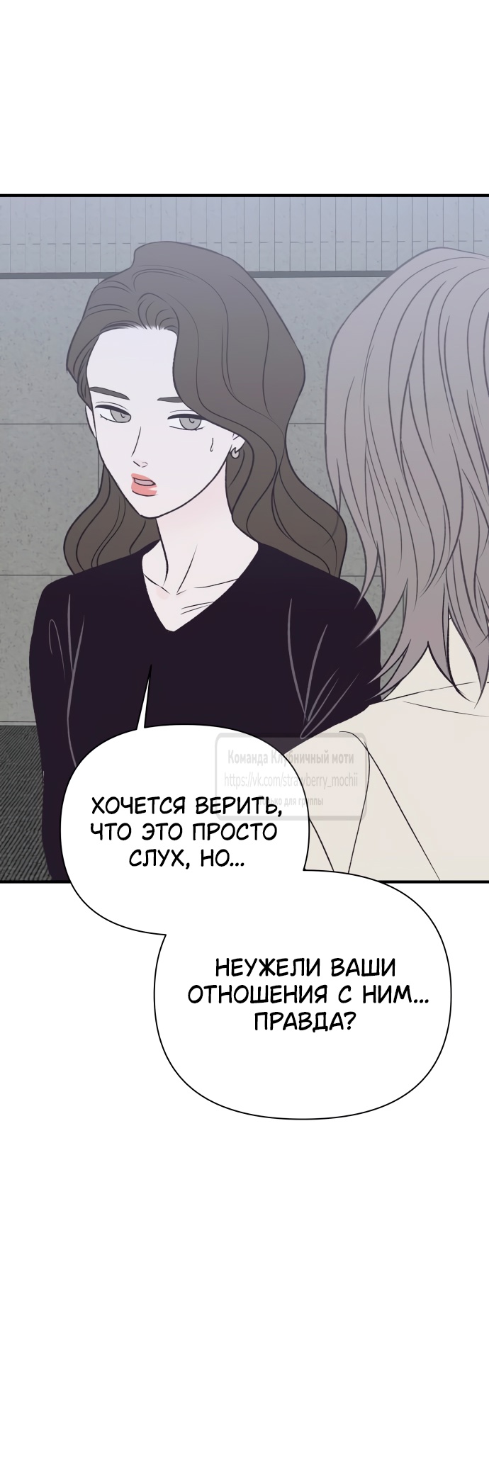 Страница 27 главы 39 манги Во власти луны / Moonstruck