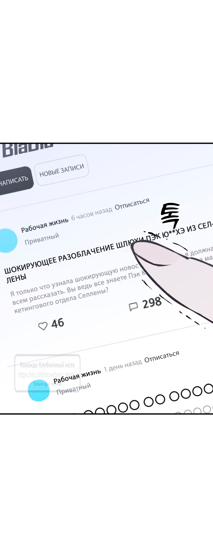 Страница 31 главы 39 манги Во власти луны / Moonstruck