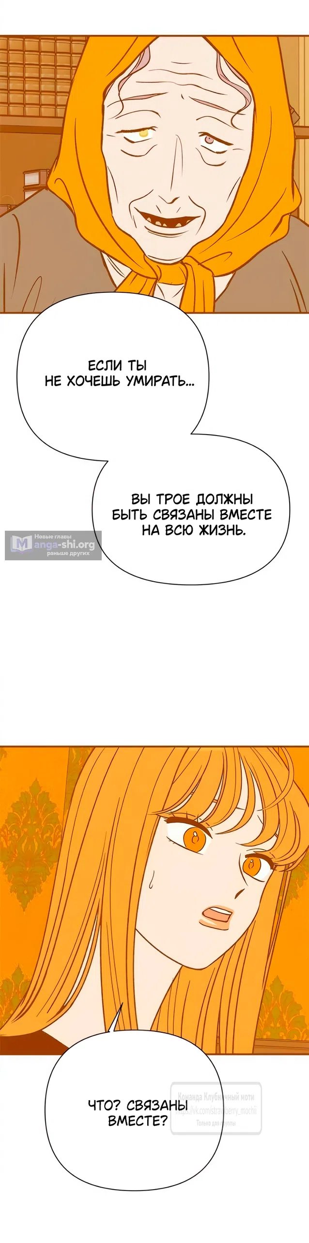 Страница 30 главы 66 манги Во власти луны / Moonstruck
