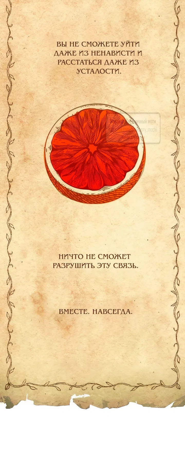 Страница 38 главы 66 манги Во власти луны / Moonstruck