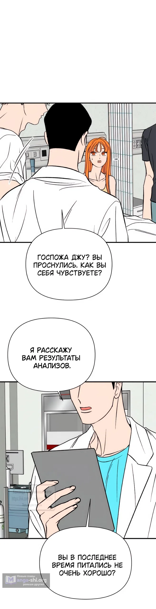 Страница 48 главы 66 манги Во власти луны / Moonstruck