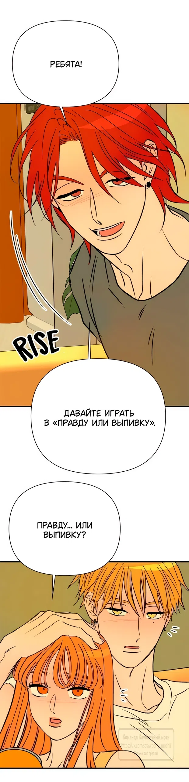 Страница 7 главы 64 манги Во власти луны / Moonstruck
