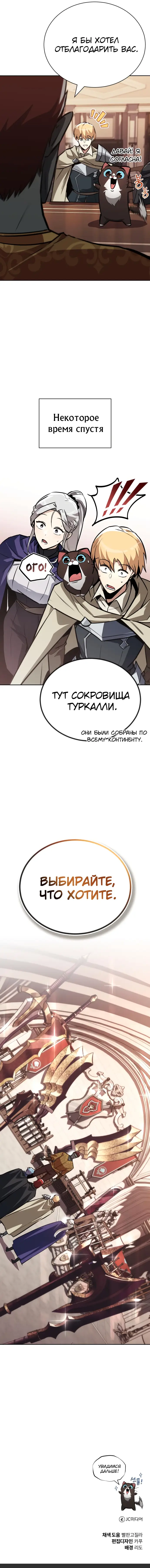 Страница 8 главы 78 манги От нерадивого аристократа до усердного гения / The Lazy Prince Becomes a Genius