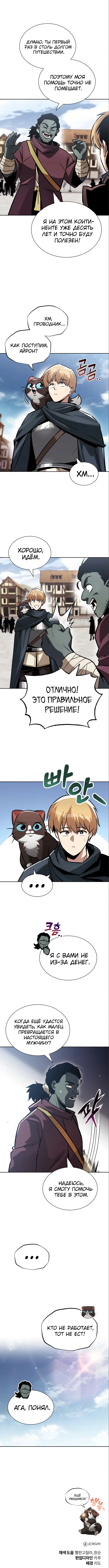 Страница 8 главы 46 манги От нерадивого аристократа до усердного гения / The Lazy Prince Becomes a Genius