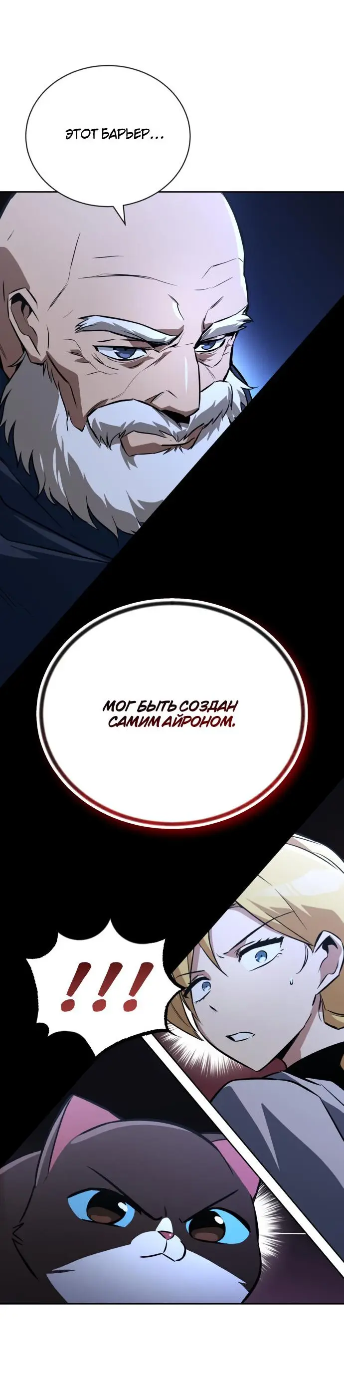 Страница 50 главы 104 манги От нерадивого аристократа до усердного гения / The Lazy Prince Becomes a Genius