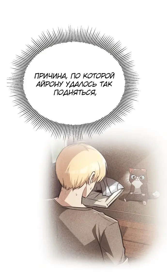 Страница 59 главы 99 манги От нерадивого аристократа до усердного гения / The Lazy Prince Becomes a Genius