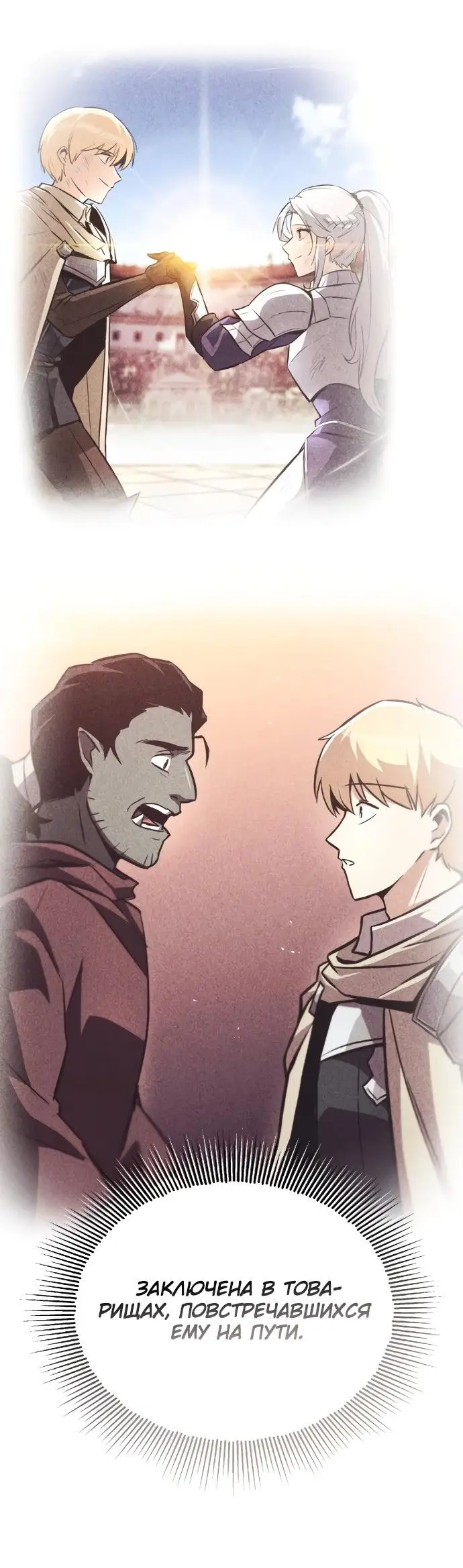 Страница 61 главы 99 манги От нерадивого аристократа до усердного гения / The Lazy Prince Becomes a Genius