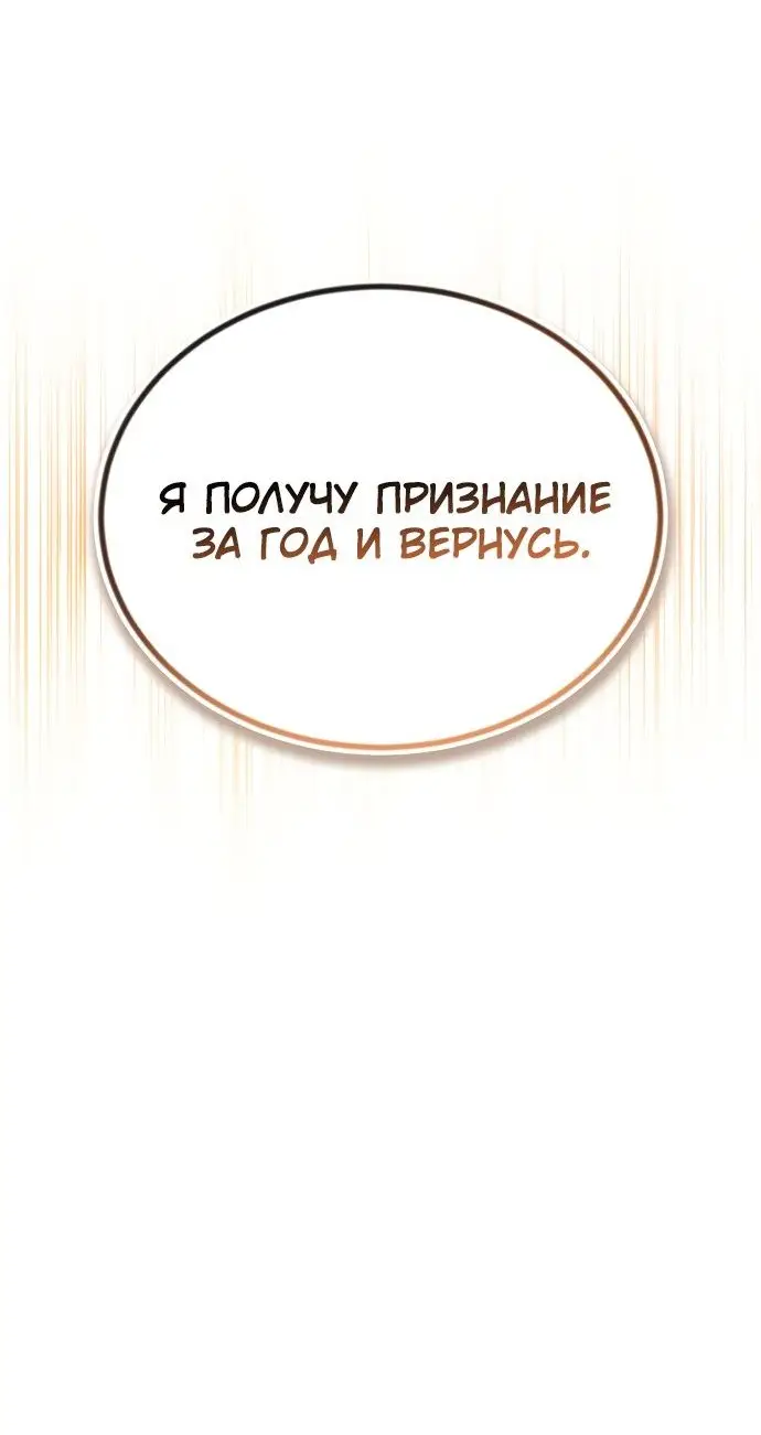 Страница 74 главы 99 манги От нерадивого аристократа до усердного гения / The Lazy Prince Becomes a Genius