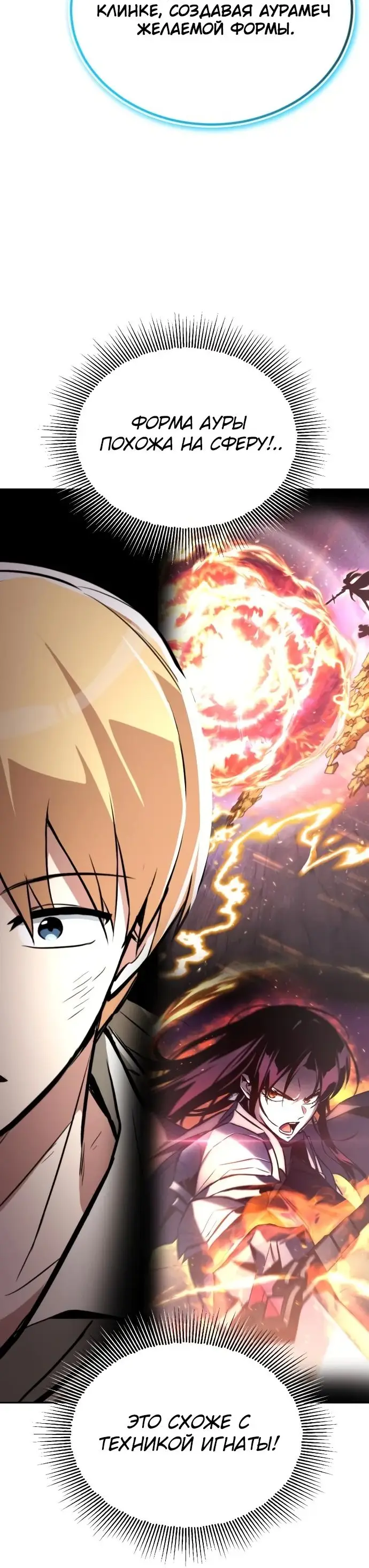 Страница 19 главы 115 манги От нерадивого аристократа до усердного гения / The Lazy Prince Becomes a Genius