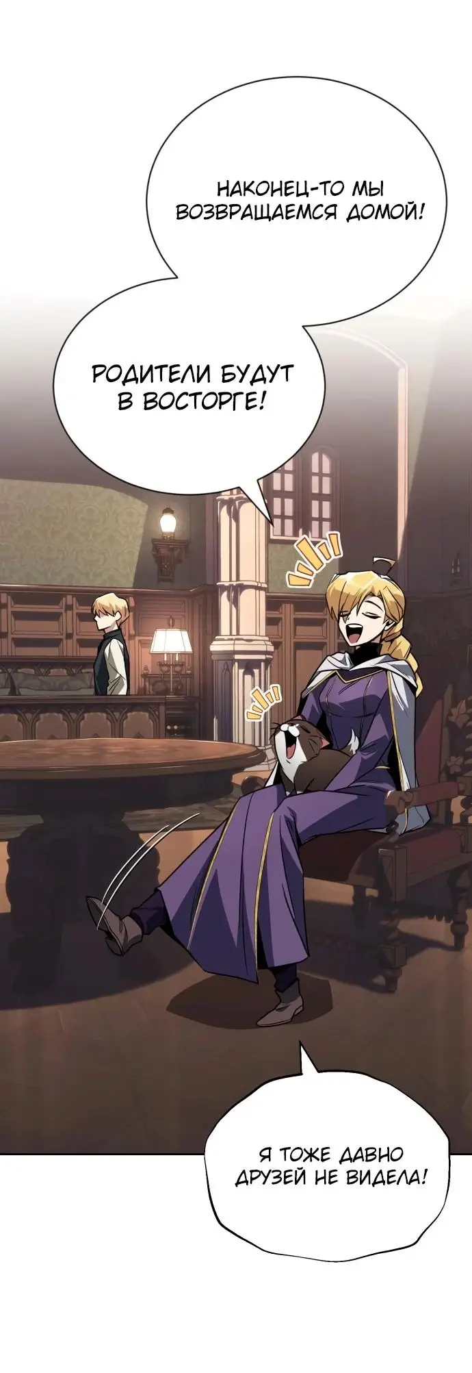 Страница 73 главы 115 манги От нерадивого аристократа до усердного гения / The Lazy Prince Becomes a Genius