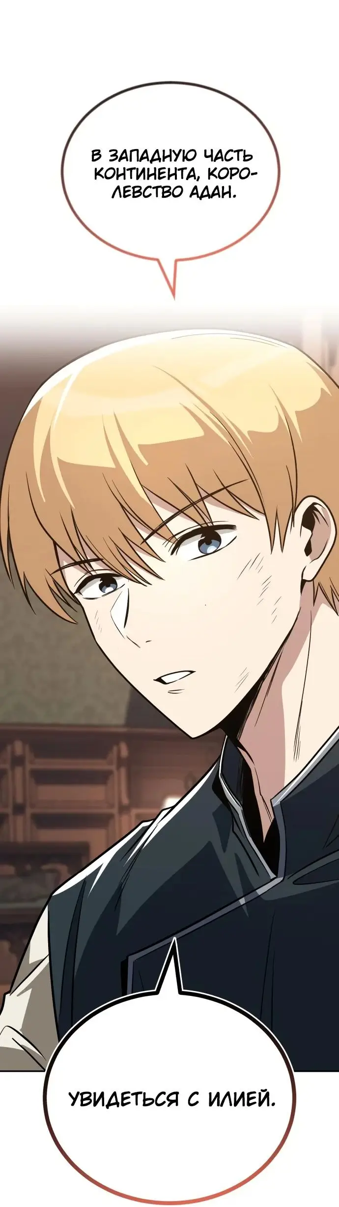 Страница 76 главы 115 манги От нерадивого аристократа до усердного гения / The Lazy Prince Becomes a Genius