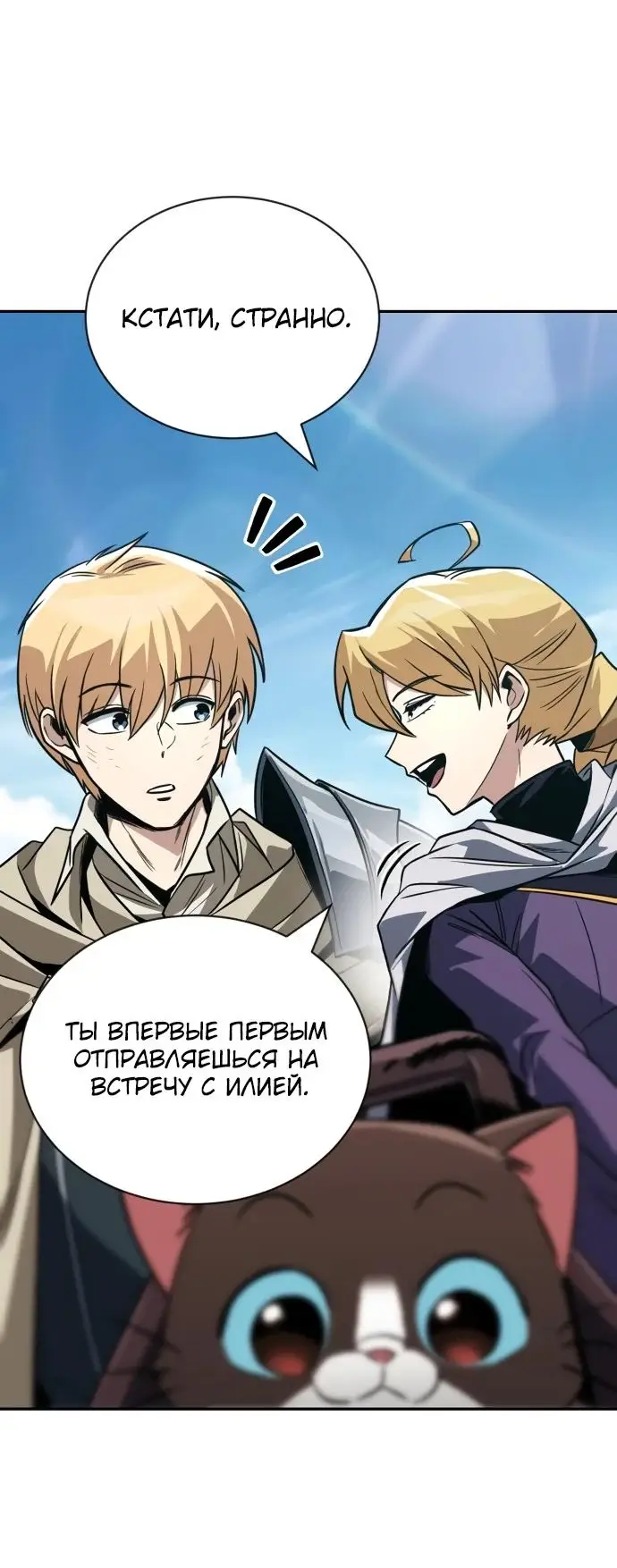 Страница 84 главы 115 манги От нерадивого аристократа до усердного гения / The Lazy Prince Becomes a Genius