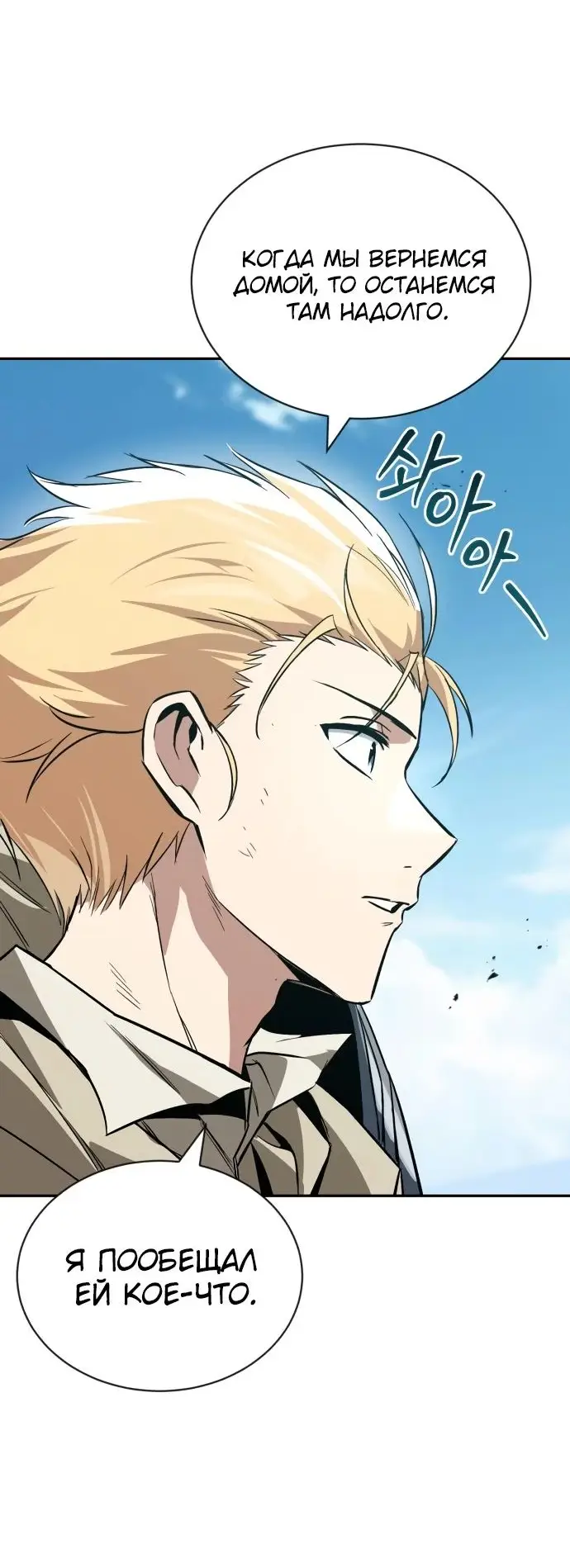 Страница 85 главы 115 манги От нерадивого аристократа до усердного гения / The Lazy Prince Becomes a Genius