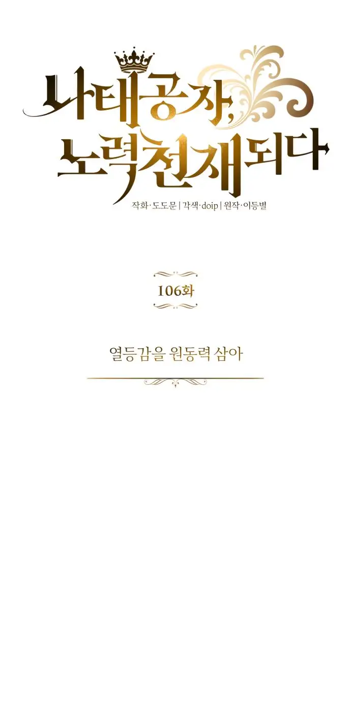 Страница 50 главы 106 манги От нерадивого аристократа до усердного гения / The Lazy Prince Becomes a Genius