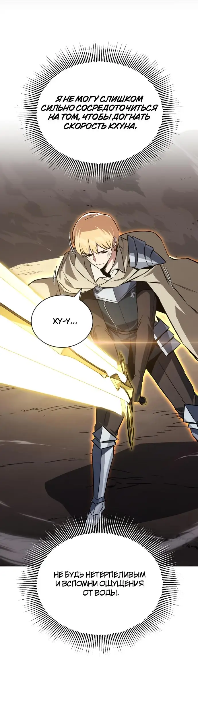 Страница 60 главы 106 манги От нерадивого аристократа до усердного гения / The Lazy Prince Becomes a Genius