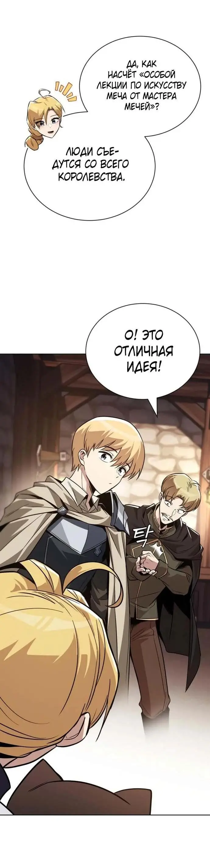 Страница 26 главы 120 манги От нерадивого аристократа до усердного гения / The Lazy Prince Becomes a Genius