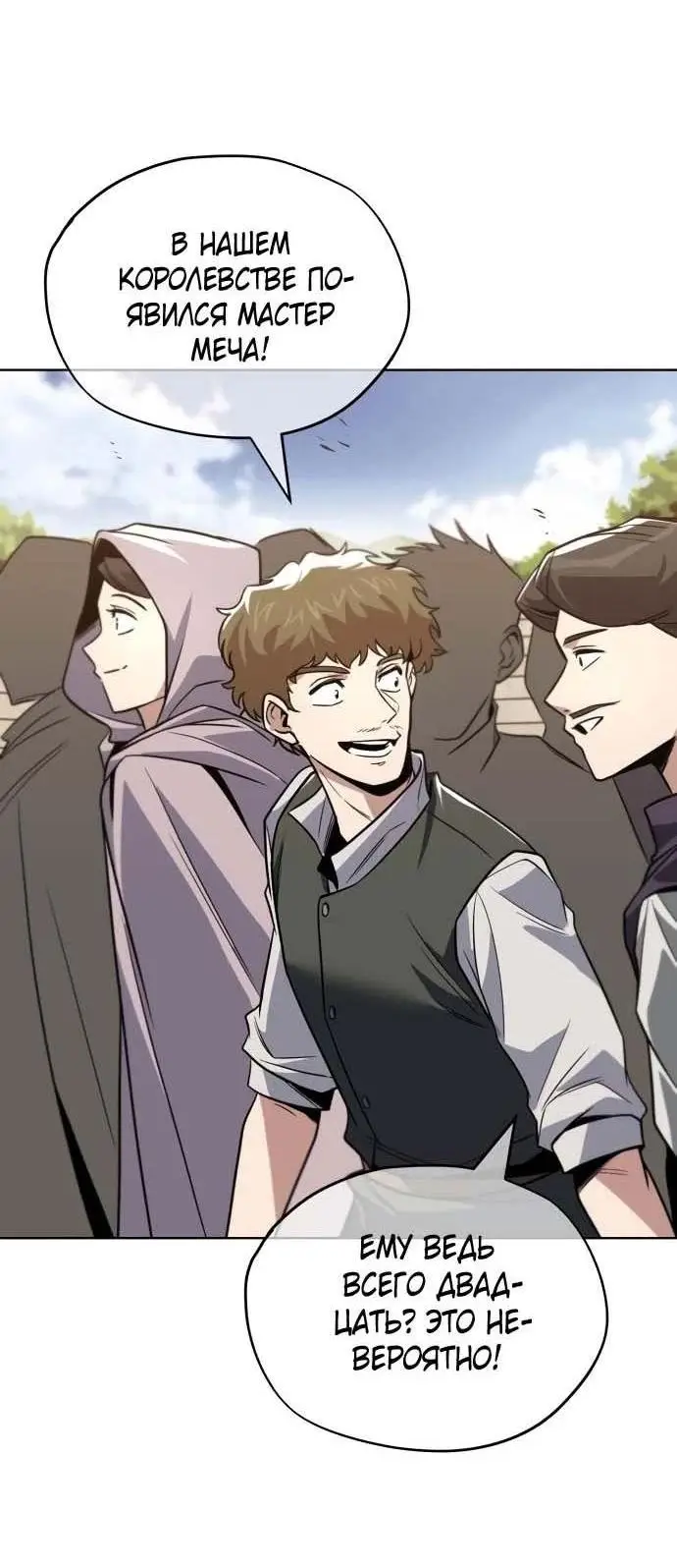 Страница 31 главы 120 манги От нерадивого аристократа до усердного гения / The Lazy Prince Becomes a Genius