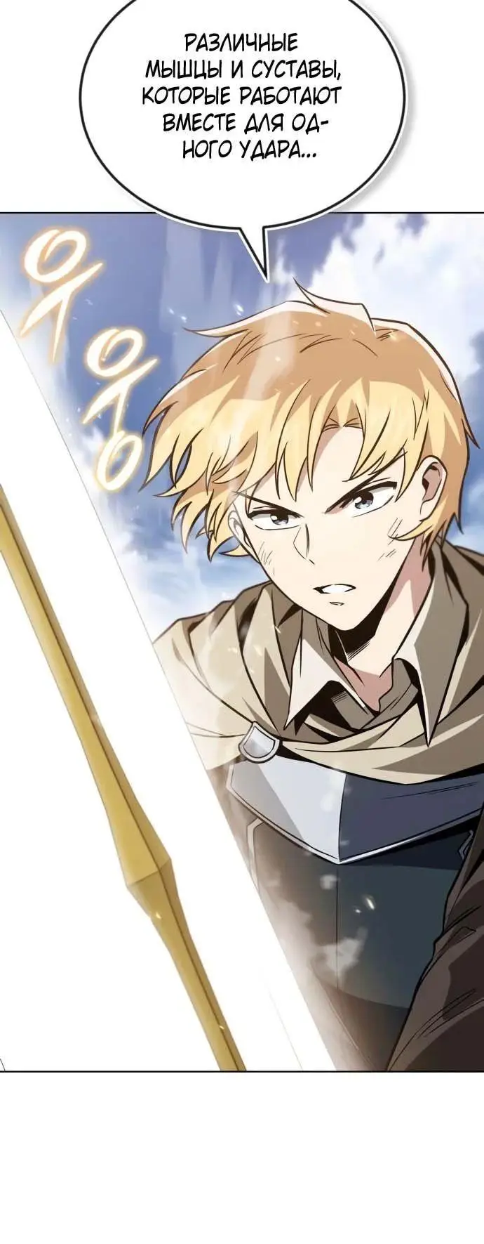 Страница 42 главы 120 манги От нерадивого аристократа до усердного гения / The Lazy Prince Becomes a Genius