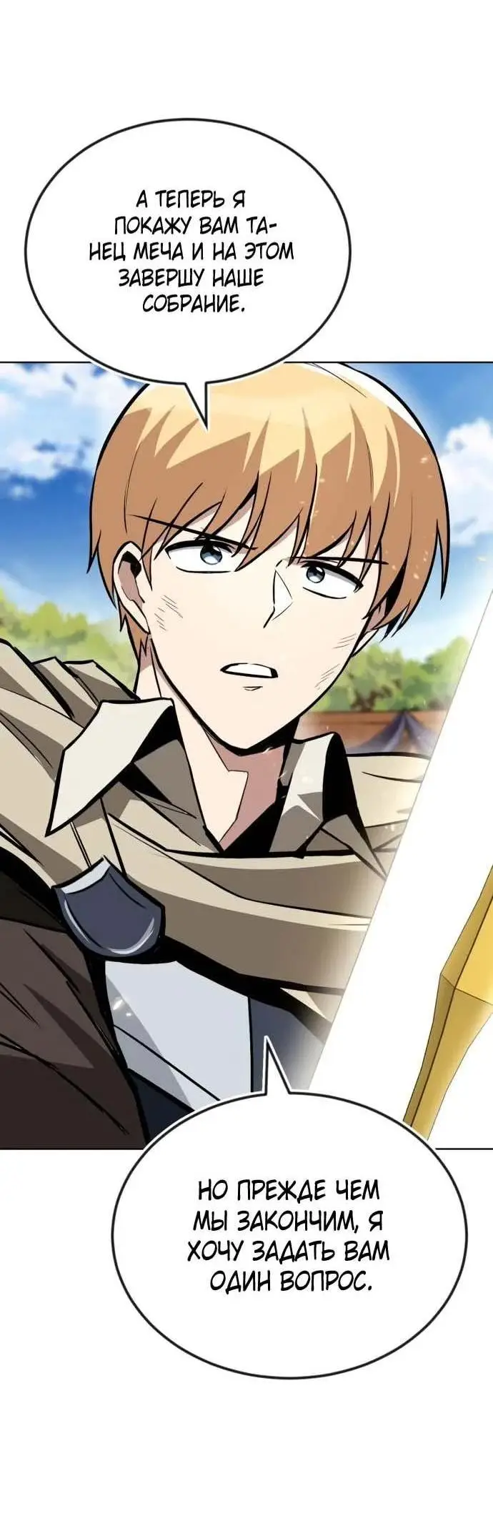 Страница 45 главы 120 манги От нерадивого аристократа до усердного гения / The Lazy Prince Becomes a Genius