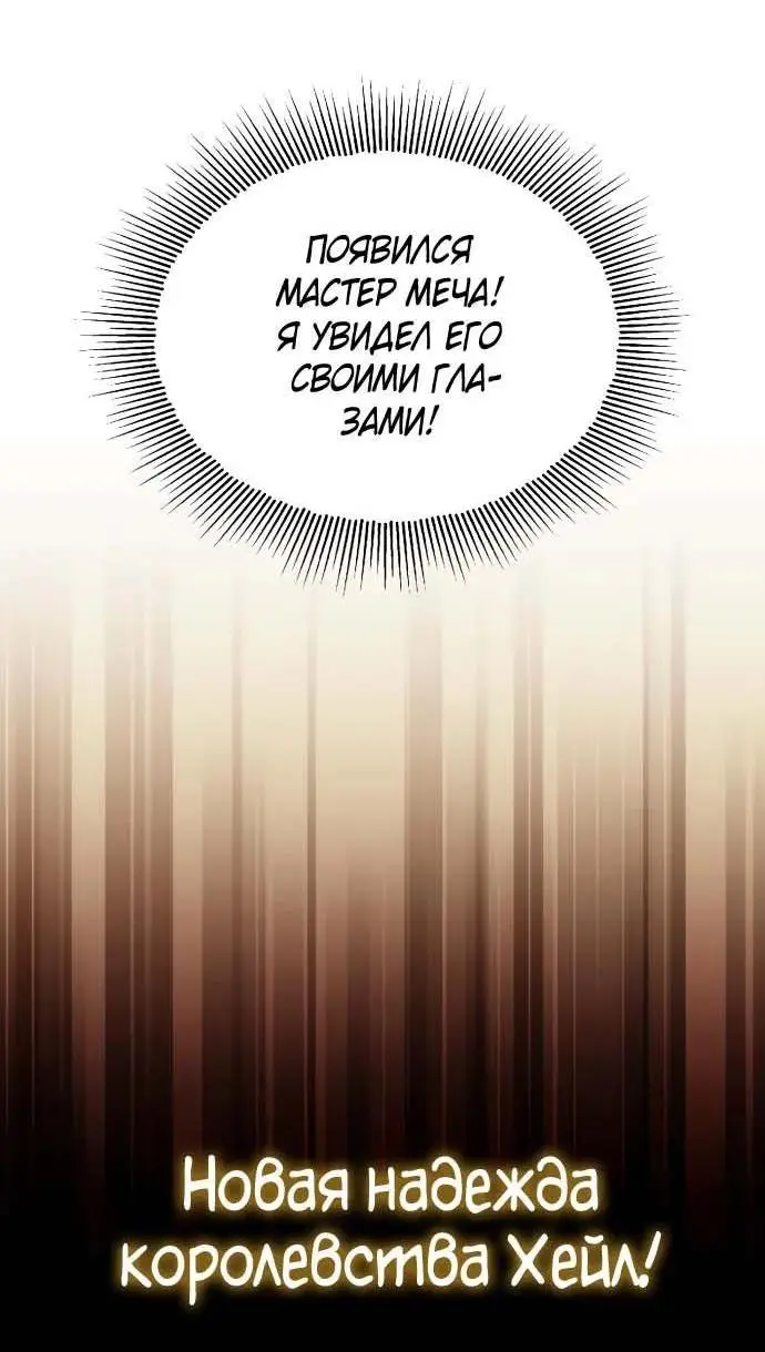 Страница 62 главы 120 манги От нерадивого аристократа до усердного гения / The Lazy Prince Becomes a Genius