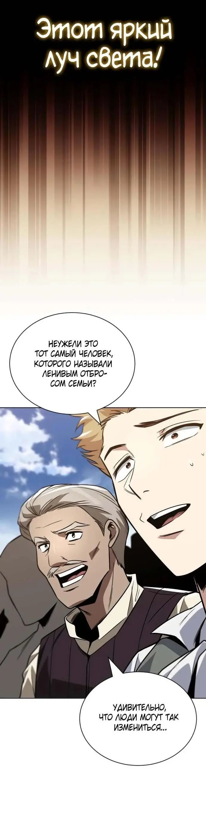 Страница 64 главы 120 манги От нерадивого аристократа до усердного гения / The Lazy Prince Becomes a Genius