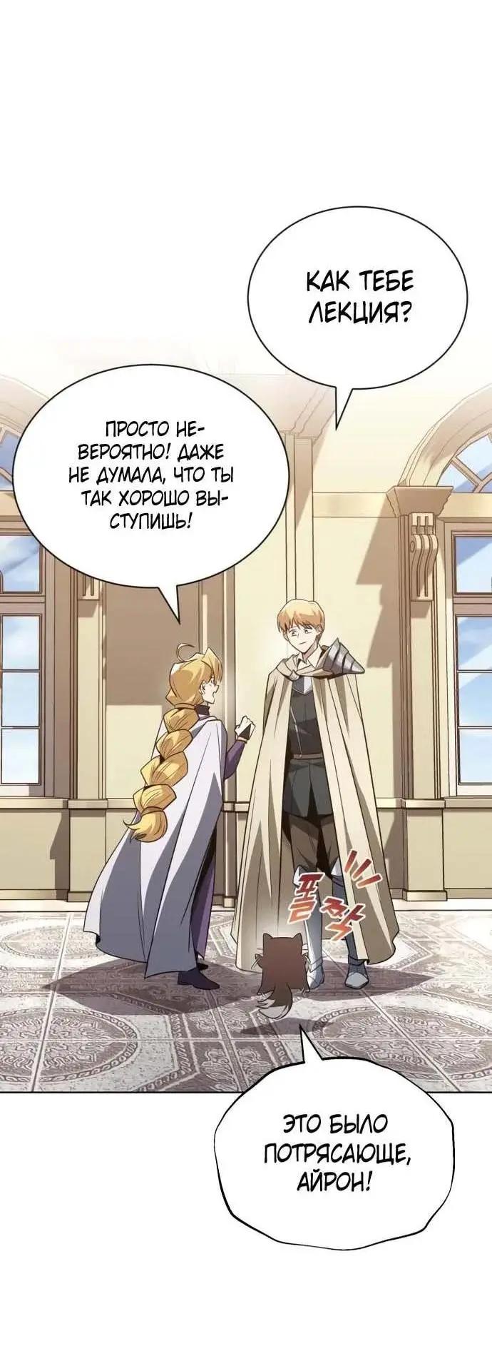 Страница 71 главы 120 манги От нерадивого аристократа до усердного гения / The Lazy Prince Becomes a Genius