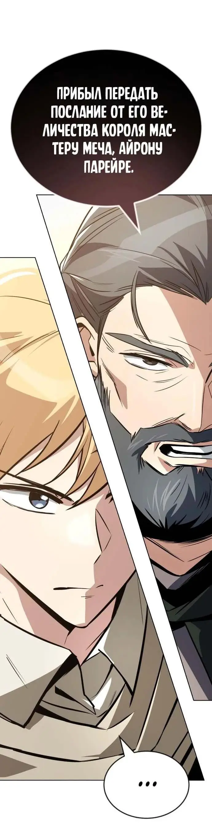 Страница 76 главы 120 манги От нерадивого аристократа до усердного гения / The Lazy Prince Becomes a Genius